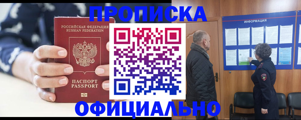 купить прописку в Михайлове